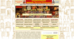 Desktop Screenshot of muzmebeli.ru